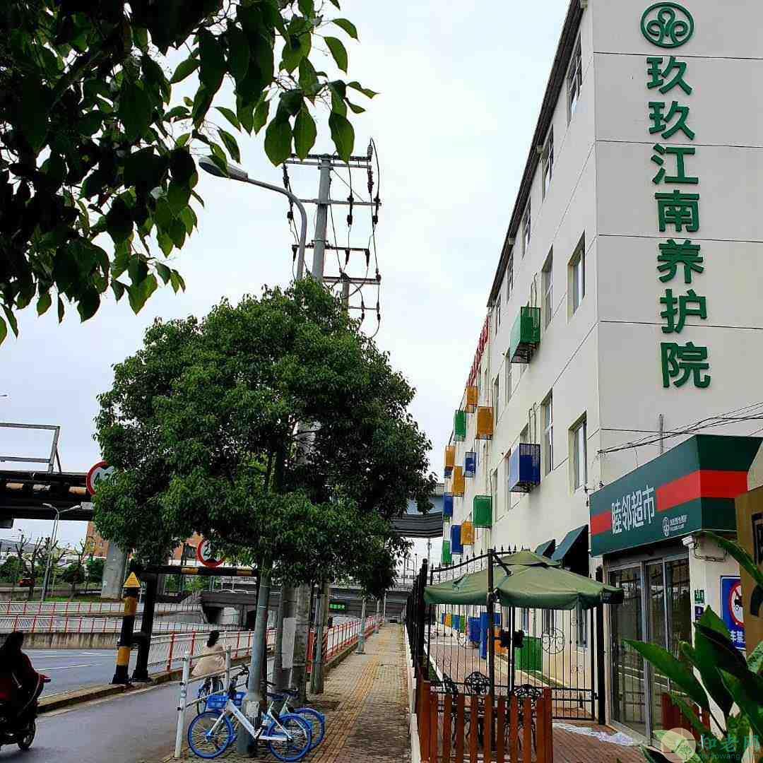上海闵行区玖玖江南养护院