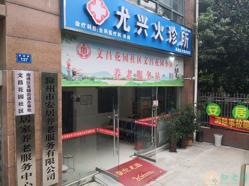 滁州市南谯区安居颐养中心地址-滁州市最好的养老院在哪里