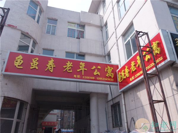 淄博市龟虽寿老年护理院价格-淄博市最好的养老院在哪里