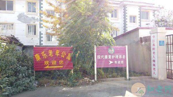 葫芦岛市康乐老年公寓地址-辽宁省葫芦岛比较好的养老院有哪些