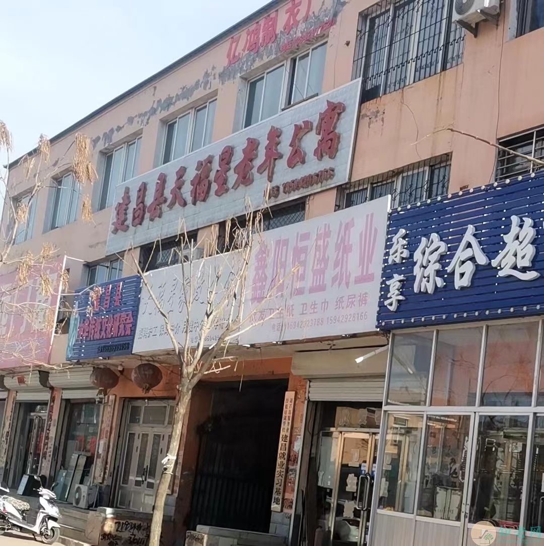 葫芦岛市天福星老年公寓地址-辽宁省葫芦岛比较好的养老院有哪些