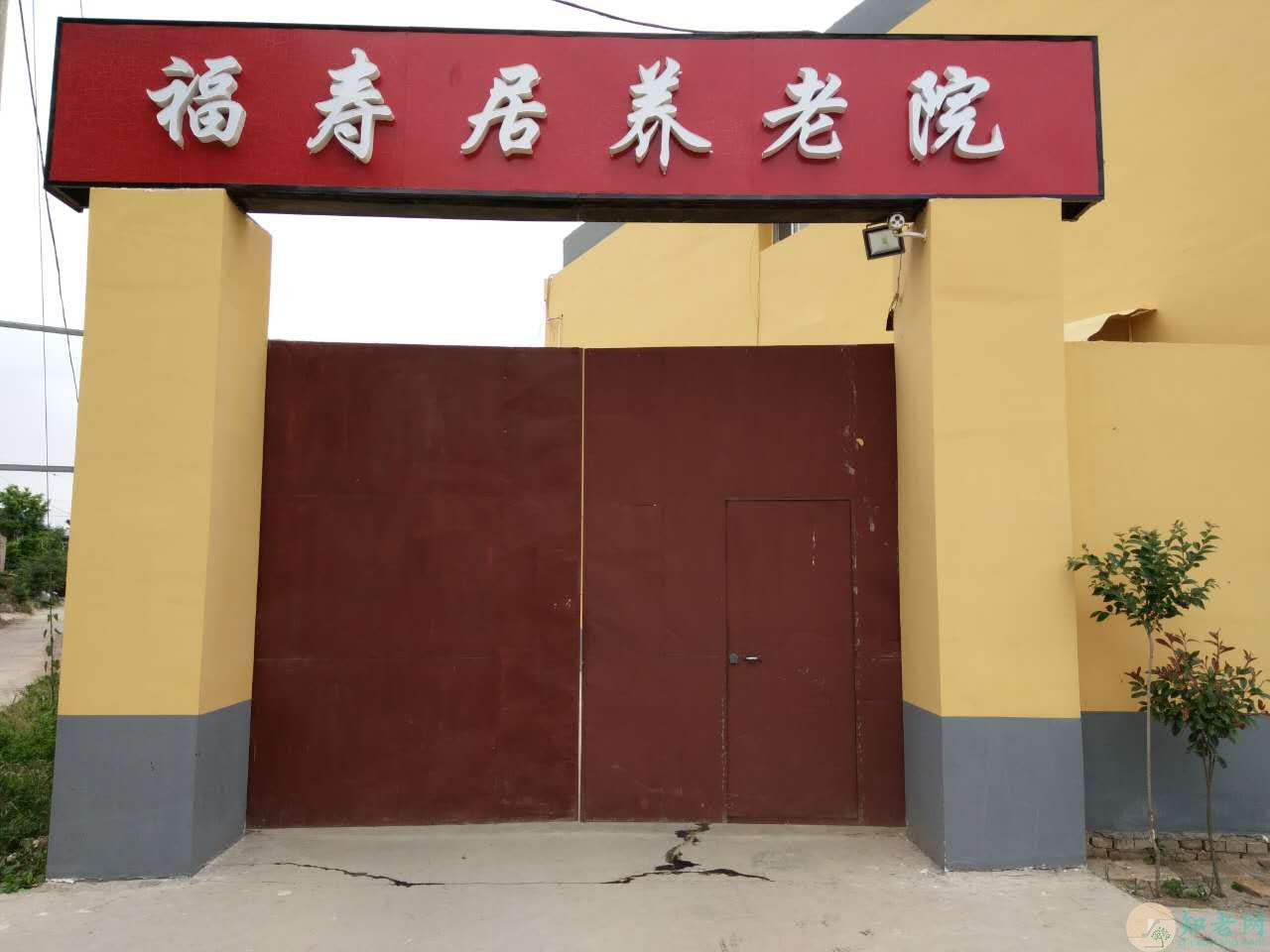 咸阳渭城区福寿居养老院地址-咸阳渭城区养老院有几个