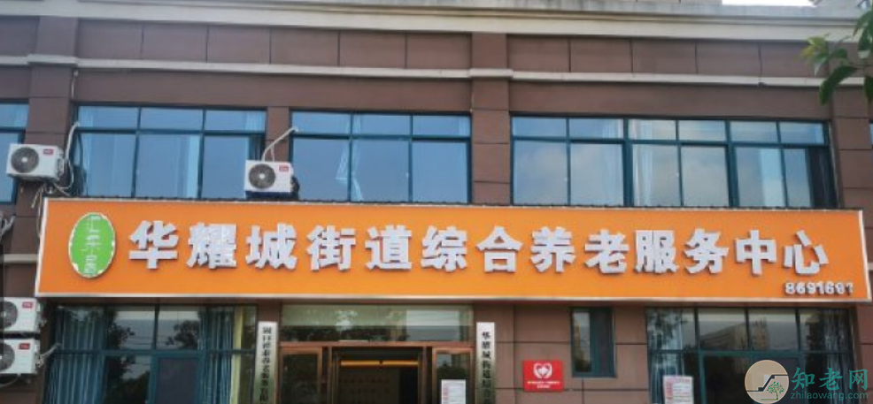 华耀城街道综合养老服务中心地址-周口不错的养老院