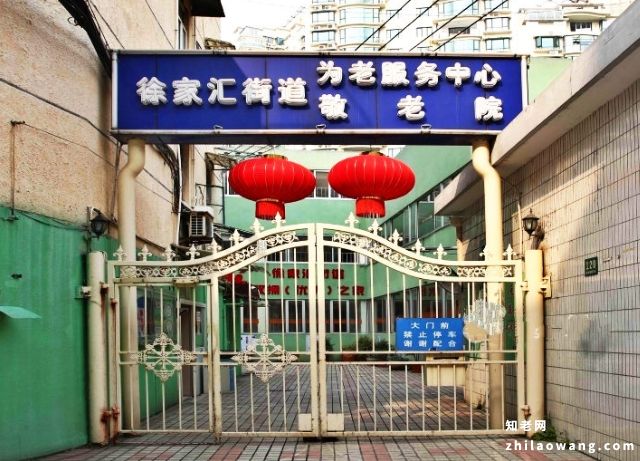 徐家汇街道敬老院