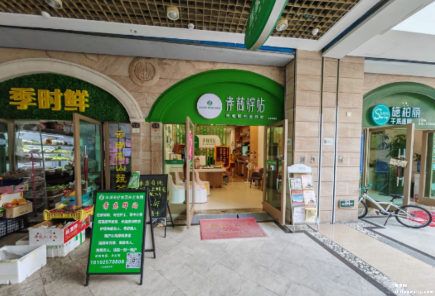 孝慈驿站（汇景新城店）