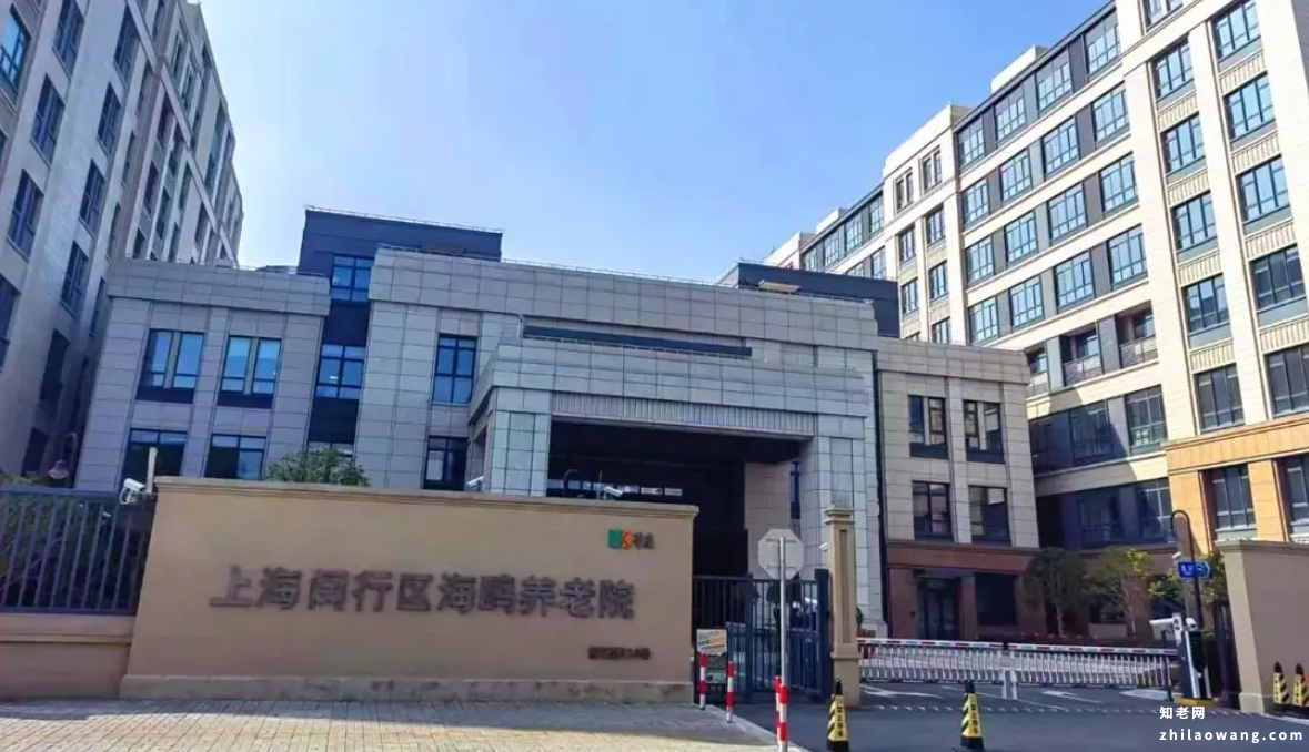 上海闵行区海鸥养老院