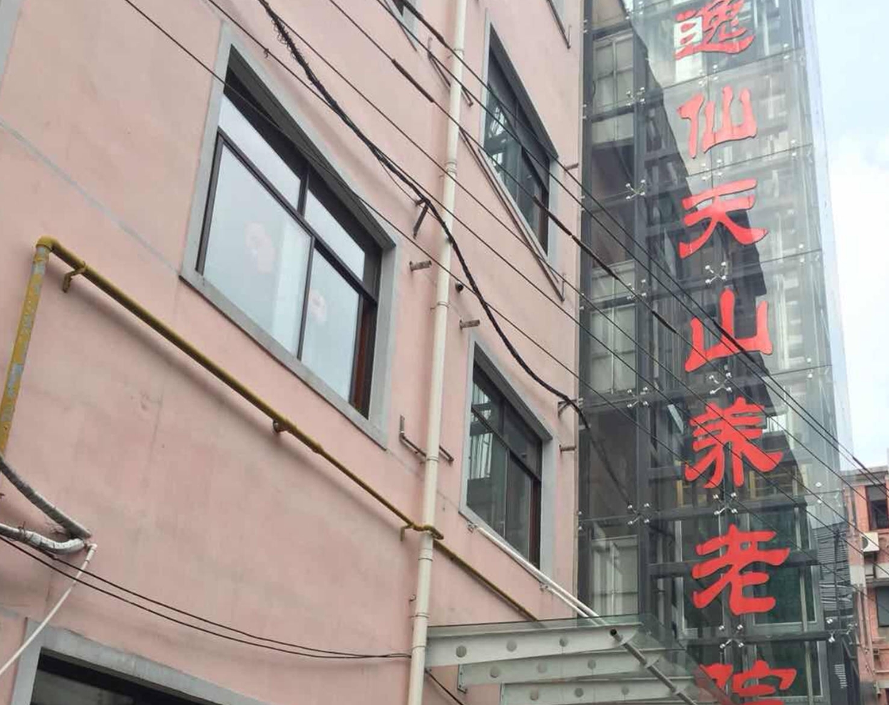 上海长宁区逸仙天山敬老院