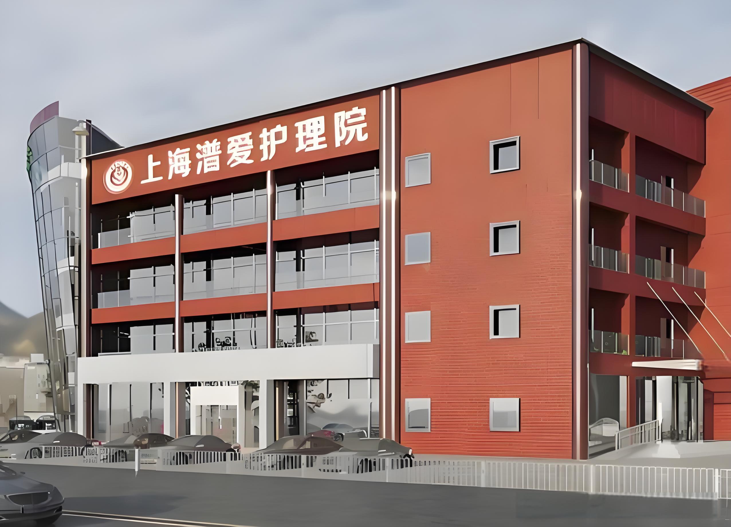 2025普惠养老领先!上海潽爱护理院9月地址导览+收费首发 2025普惠养老领先!上海潽爱护理院9月地址导览+收费首发