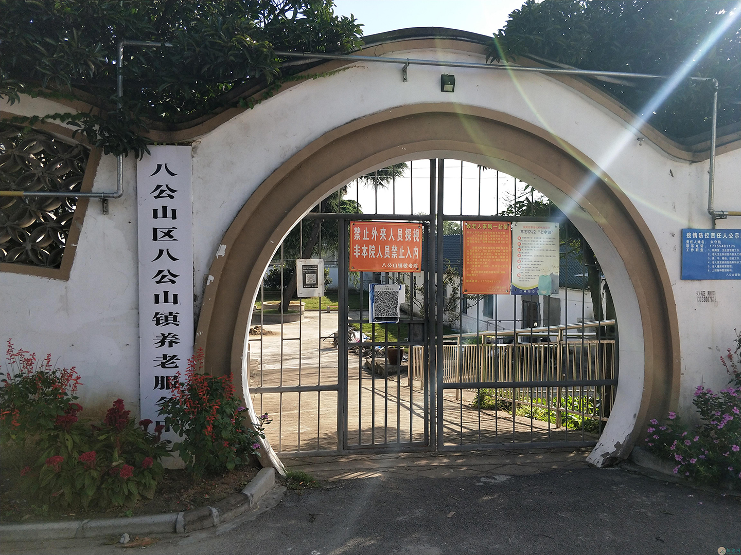 八公山镇敬老院