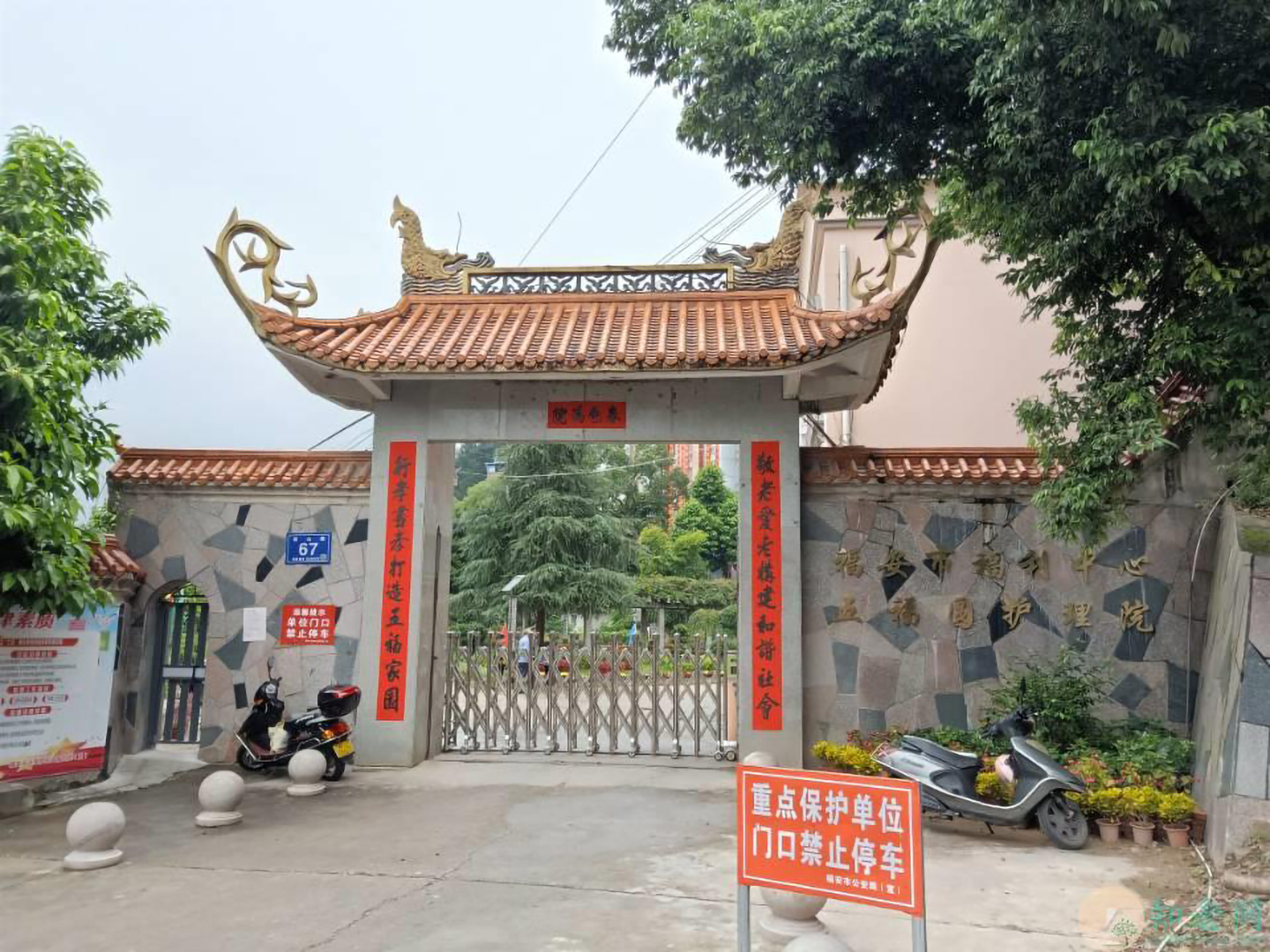 社会福利院