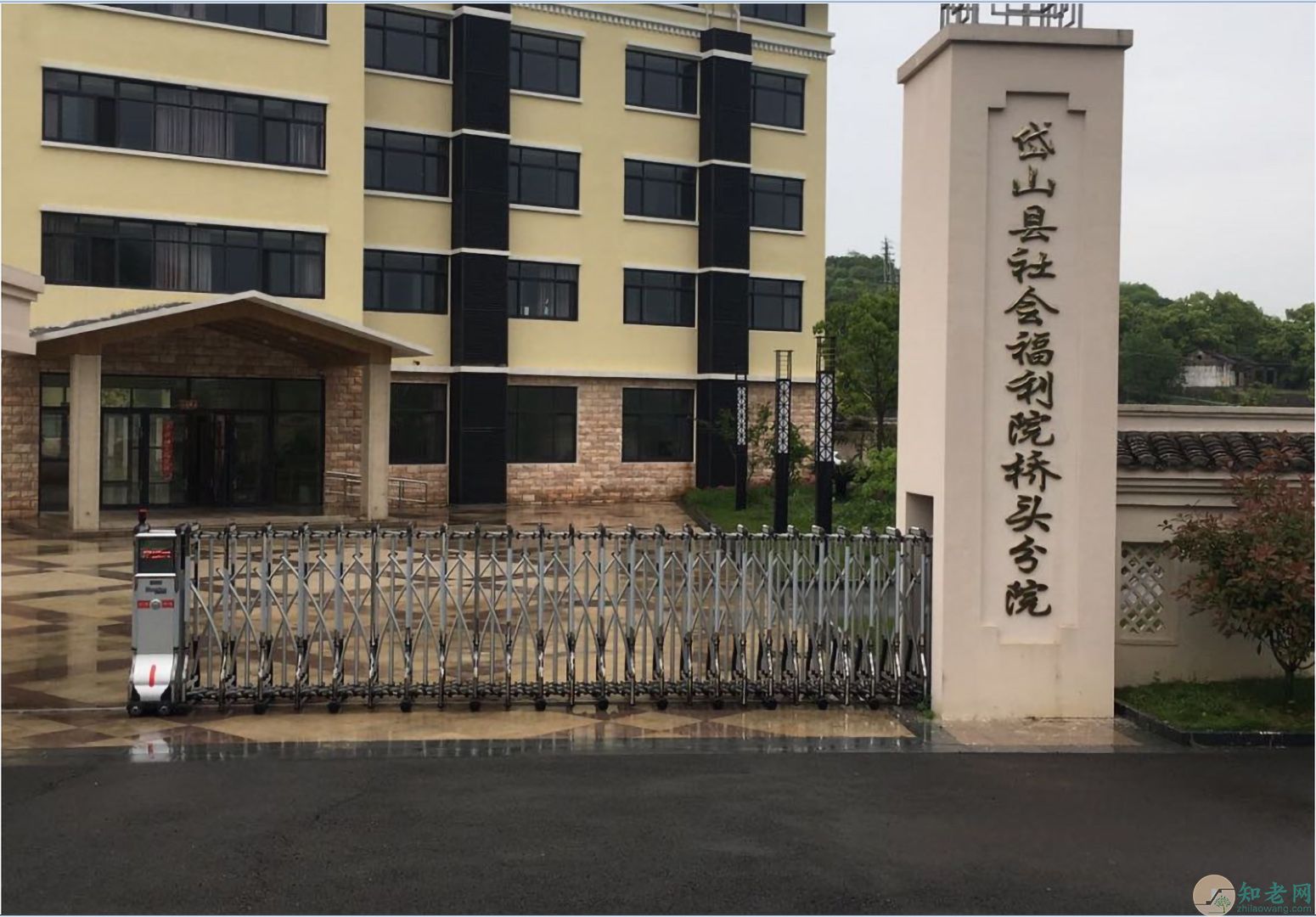 岱山县社会福利院桥头分院