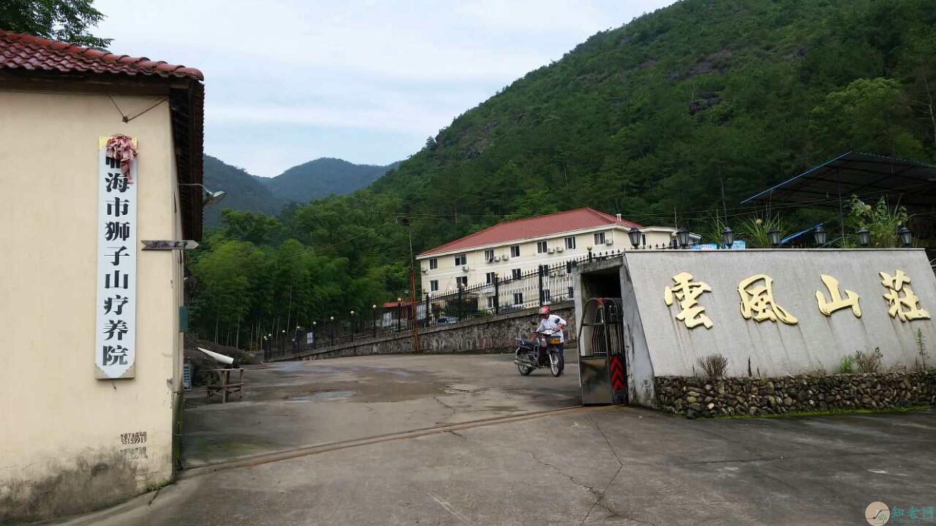 临海市古城街道狮子山养老院