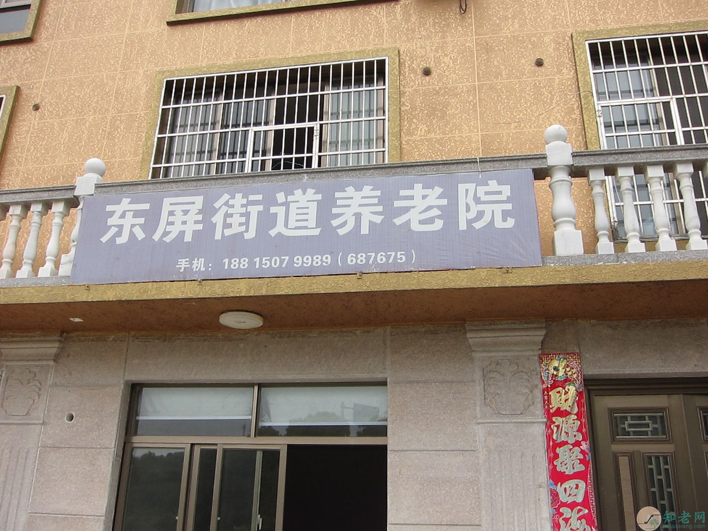 洞头区东屏街道东港社区方荣东托老所