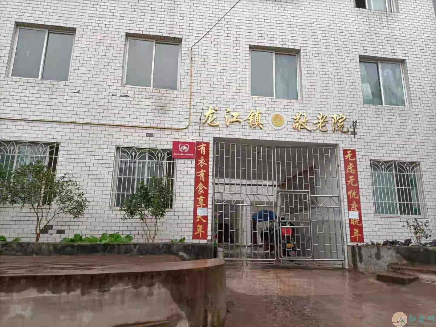 资中县龙江镇中心敬老院