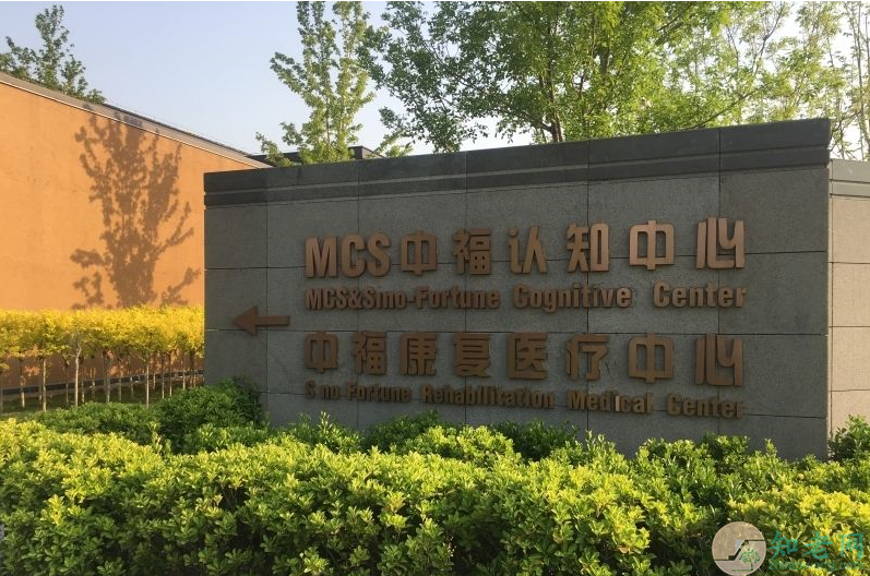 MCS中福生态城认知中心