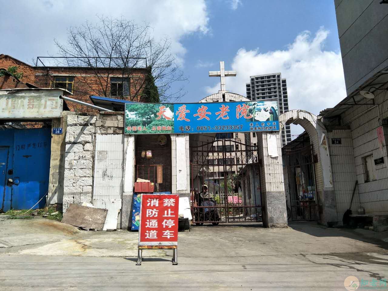 天爱安老院