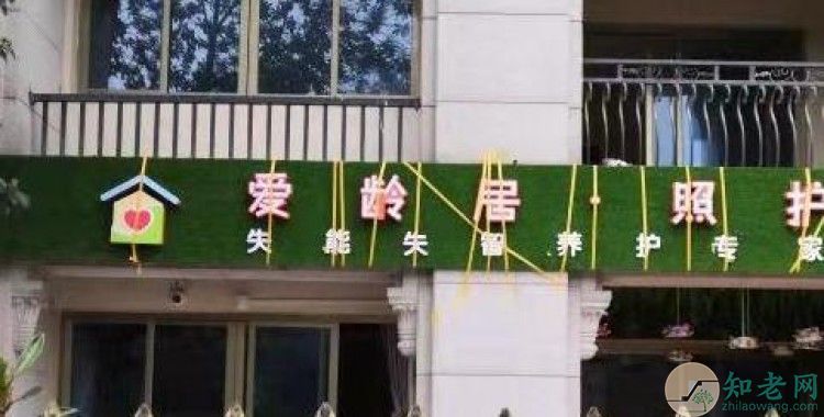 益阳爱龄居·照护碧桂园长者之家地址,湖南益阳市比较好的养老院有哪些